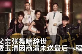 父亲去世没能送别，费玉清一度暴瘦mp4视频封面