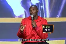 科比现场开讲，把自己比作黑曼巴，这样的科比，你爱吗视频封面