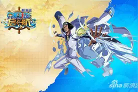 《航海王启航》青雉怎么玩介绍 一代换一代图片