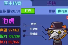 超脱力医院什么医生好 医生属性档次分析图片
