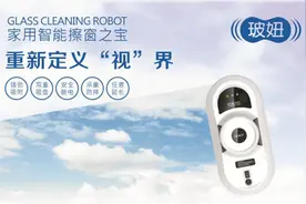 2016过年大扫除：玻妞擦窗机器人取代人工！图片