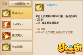 搞趣网：梦幻西游手游魔王寨技能曝光  魔王寨技能抢先看图片