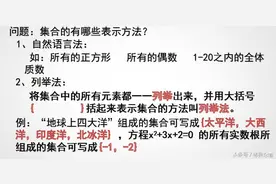 集合的表示方法图片