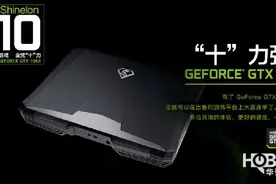 炫龙发布两款GTX10系显卡新本 搭载桌面处理器图片