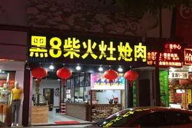黑8戏麻捞柴火灶炝肉免费吃，错过这次要等到第9家店了！图片