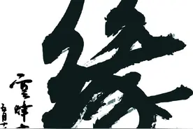 人生就是一场阴错阳差图片