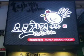 微厦门：吃出惊喜的韩料店—韩国嘟嘟鸡图片