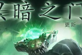 DOTA2重大更新，新英雄——孽主推出图片