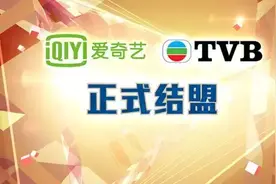 爱奇艺TVB携手打造《再创世纪》，黄宗泽胡定欣实力加盟？图片