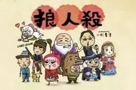 狼人杀   狼队如何刀刀致命图片