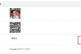 ［最新消息］微信个人公众号名称可以修改了图片