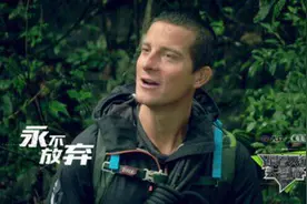“食物链顶端的男人”贝爷图片
