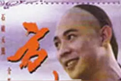 说说少年英雄方世玉那谜一样的身世图片