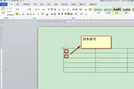 两步隐藏Word文档里的“回车符号”，这个小技巧你会吗？图片