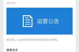 微信公众平台正式开放改名，多少人得笑哭啊图片