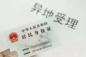 想要异地办理身份证的外省人员注意了，鄞州又多了11个受理点图片