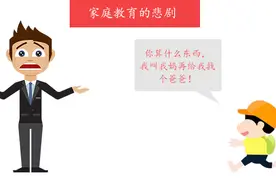 亲子痛点：“你算个什么东西”，熊孩子脏话出口叫父亲“滚出去”图片