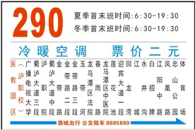 泸州新开290路公交 满足医教园区师生出行图片