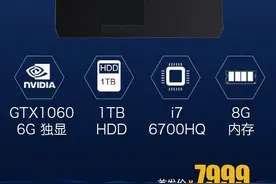 神舟再发六代i7+1060显卡游戏本新低价战神Z7图片