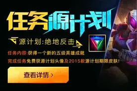 lol源计划头像领取中心开启 彩色图标等你来图片
