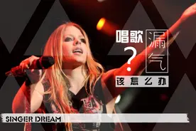 唱歌小知识——唱歌技巧和发声方法 唱歌时嗓子挤该怎么办图片