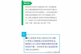 办理深圳户口和居住证新规，分别于今年9月1日和11月1日施行图片