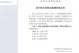 恒大冰泉从5元降到2元，恒大“最低消费”变成零，恒大怎么了？图片
