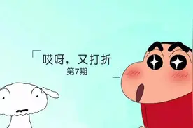 蜡笔小新：麻麻！小新被打折出售了啦！图片