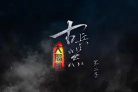 揭秘中国古代重装骑兵装备马槊、明光铠—古兵器大揭秘系列视频封面