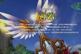 《魔兽世界》萨满祭司神器介绍！图片