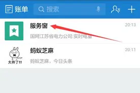 如何使用支付宝查看电费的使用情况！图片