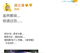 薛之谦终于正经一次，个人新专辑已经新鲜出炉图片