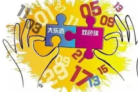 看新浪大乐透专家推荐 33亿奖池有你一份！图片