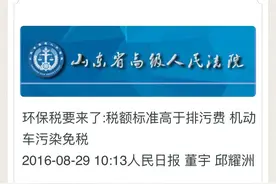环保税要来了:税额标准高于排污费 机动车污染免税图片