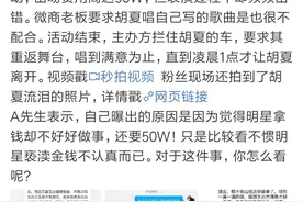 胡夏，现在不是“那些年”，花50万请你不是让你来糊弄事的图片