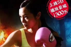 《少女打擂台》引爆暑期，上线5天点击量破1300万！图片