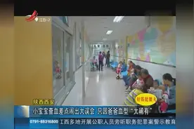 A型和AB型父母生出O型血宝宝 爸爸血型“太稀有”差点闹出大误会