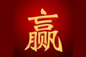 赢  羸 蠃 嬴 臝”这六个字读什么图片