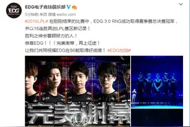 厂长复仇成功，EDG3:0强势击败RNG重夺LPL冠军！图片