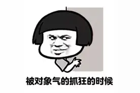 被你的另一半气得不行的时候，一定要冷静！图片