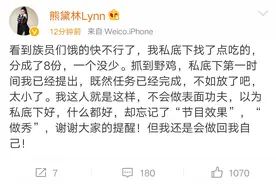 熊黛林回应节目不吃野鸡，火药味都是节目效果图片