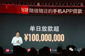 金融科技大风口：起飞的飞贷带来哪些启迪？图片