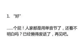 当你的女神回复 好 的时候 她是什么意思？图片