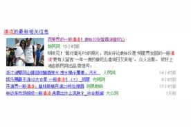 现在网友传的“清流”一词是怎么回事图片