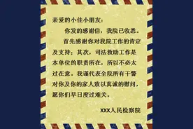 您有一封检察院发来的未读邮件，请查收！图片