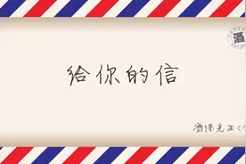 给你的第八封信图片