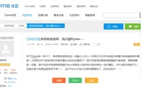 盘点那些令人抓狂的系统升级速度，Flyme鲜力十足图片