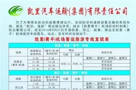 好消息  凯里（黄平）机场专线客运班车正式开通啦！图片