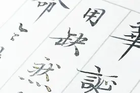 今夕社 | 临《文徵明致吴愈尺牍》之九视频封面