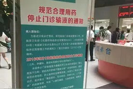 号外，昨日起，大部分医院停止门诊输液图片